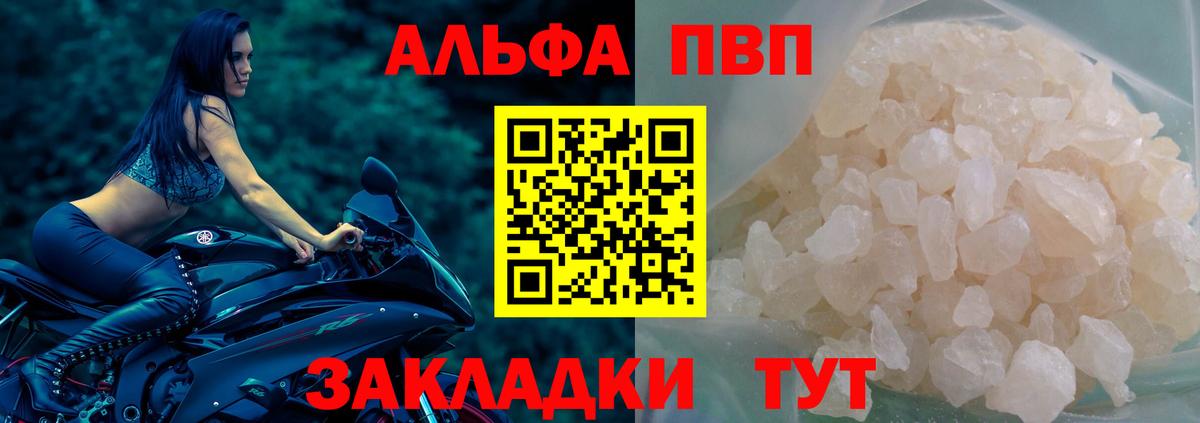 APVP VHQ  Вход с VPN  купить   Alfa_PVP СК  Alpha PVP СК КРИС  Дедовск 