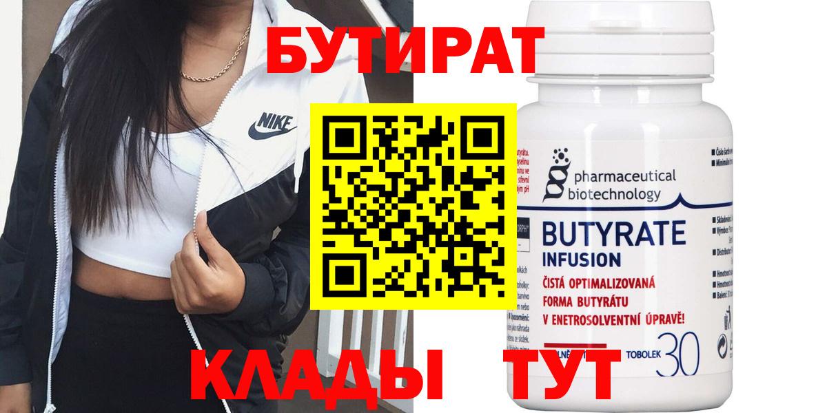 Бутират 99% Дедовск
