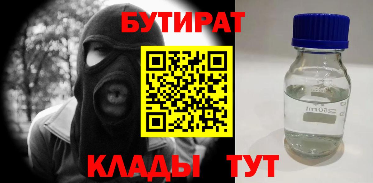 Бутират GHB  Вход с VPN  Дедовск 