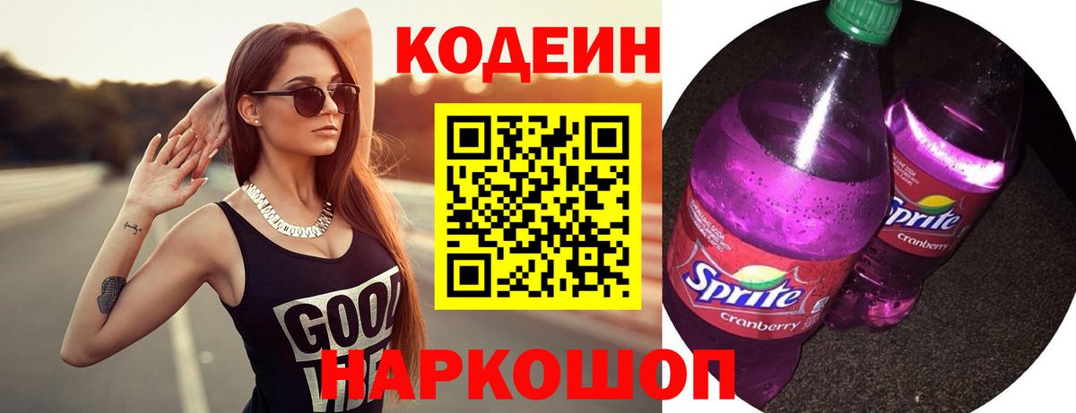 Дедовск  Кодеиновый сироп Lean Purple Drank  Кодеиновый сироп Lean напиток Lean (лин)  где можно купить   Вход с VPN 