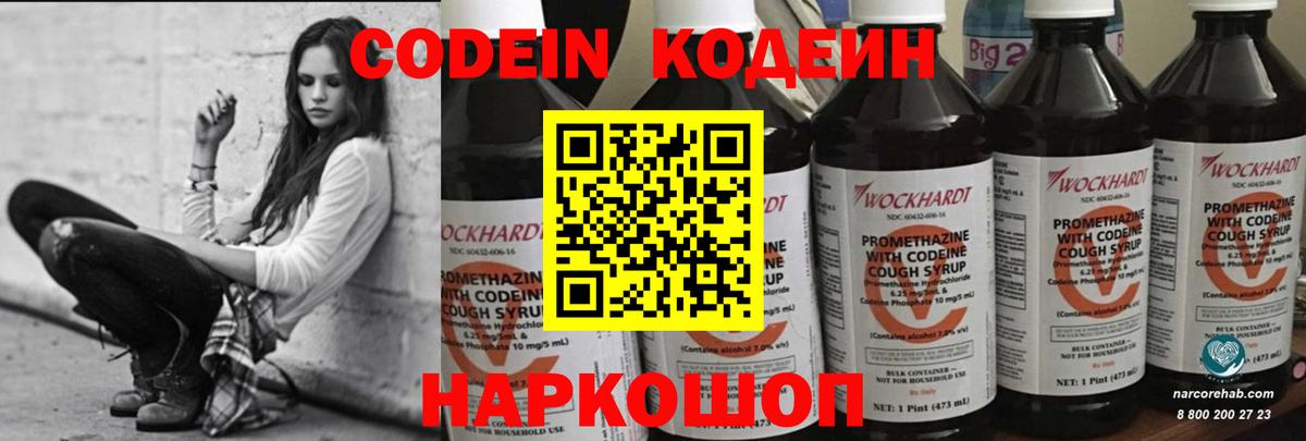 Кодеин напиток Lean (лин) Дедовск