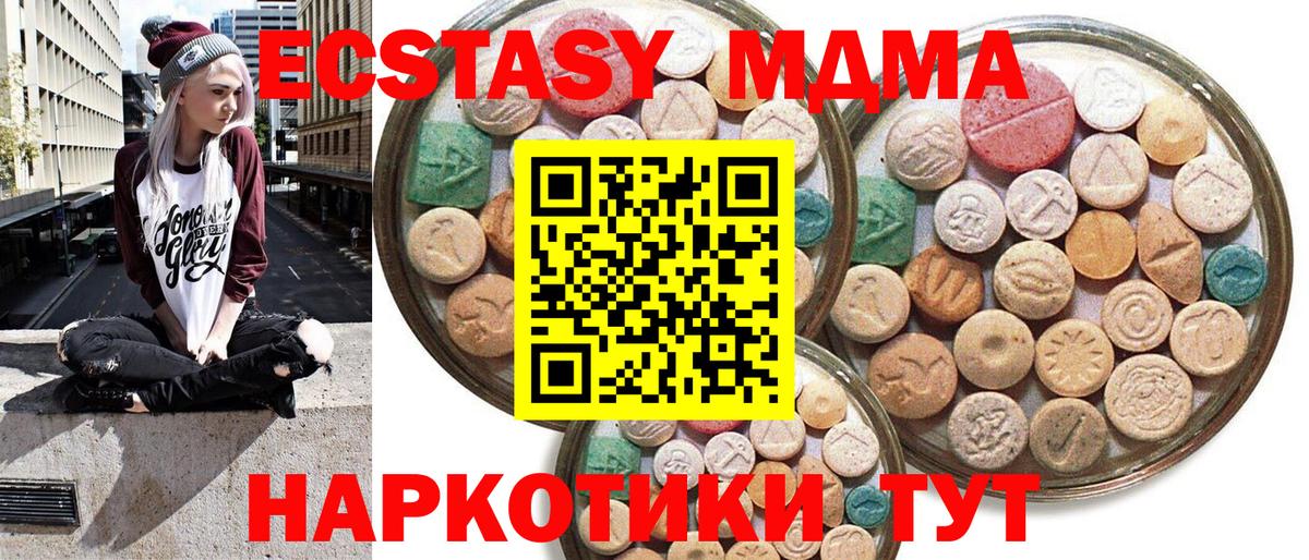 Экстази  Вход с VPN  магазин продажи наркотиков  ЭКСТАЗИ 99%  Ecstasy Дубай  Дедовск 