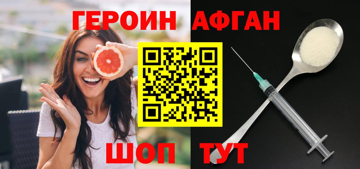 ГЕРОИН хмурый Дедовск