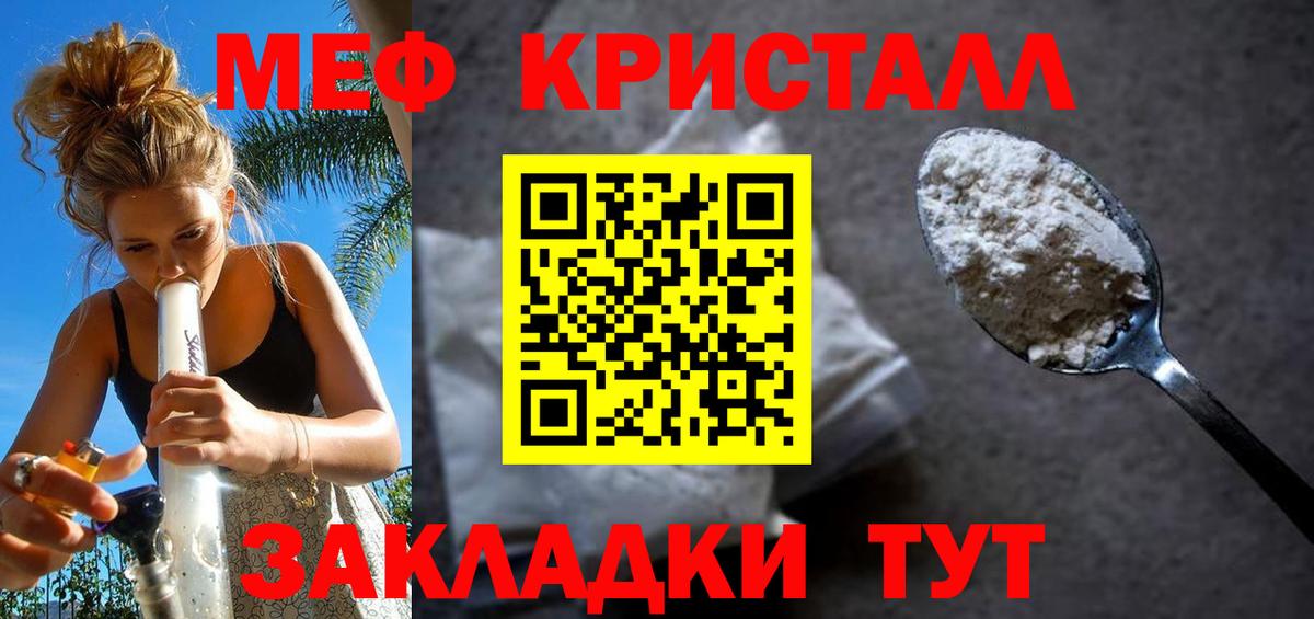 Мефедрон кристаллы  МЯУ-МЯУ мяу мяу  Дедовск  МЕФ  Вход с VPN 