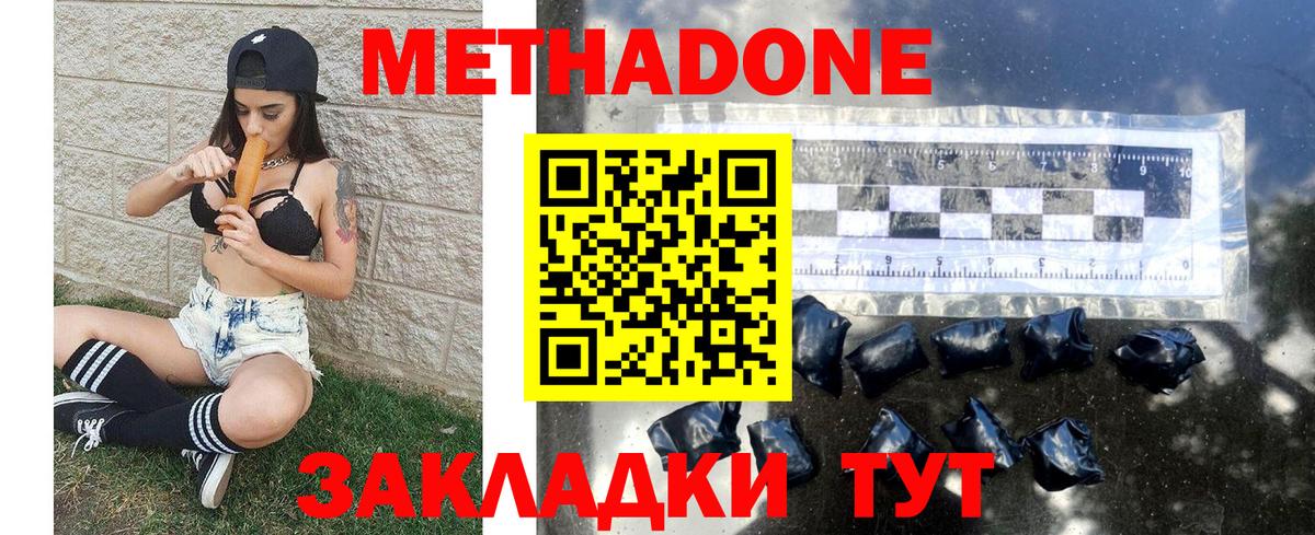 Метадон кристалл Дедовск