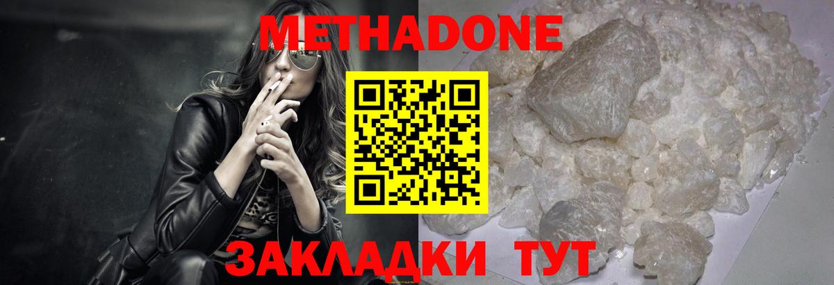 МЕТАДОН methadone  Метадон белоснежный  Вход с VPN  Дедовск 